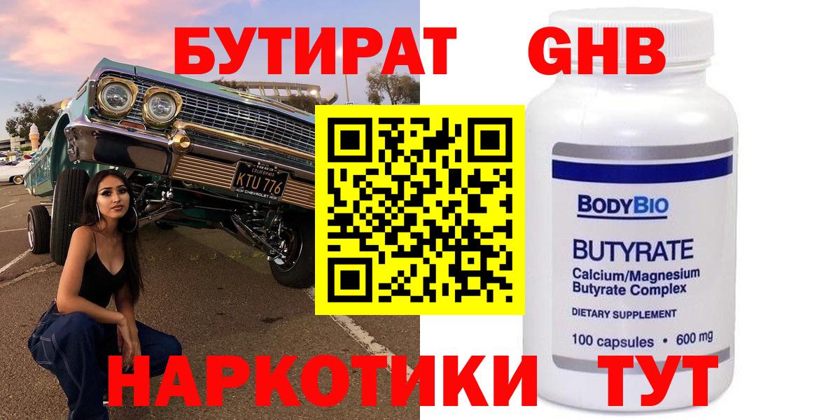 Бутират жидкий экстази  Вход с VPN  Верхняя Пышма 