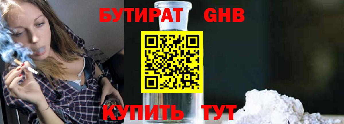 Бутират оксибутират Верхняя Пышма
