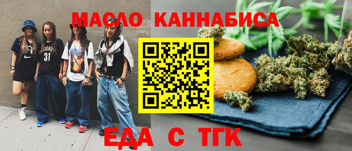 Еда ТГК конопля  Вход с VPN  Верхняя Пышма 