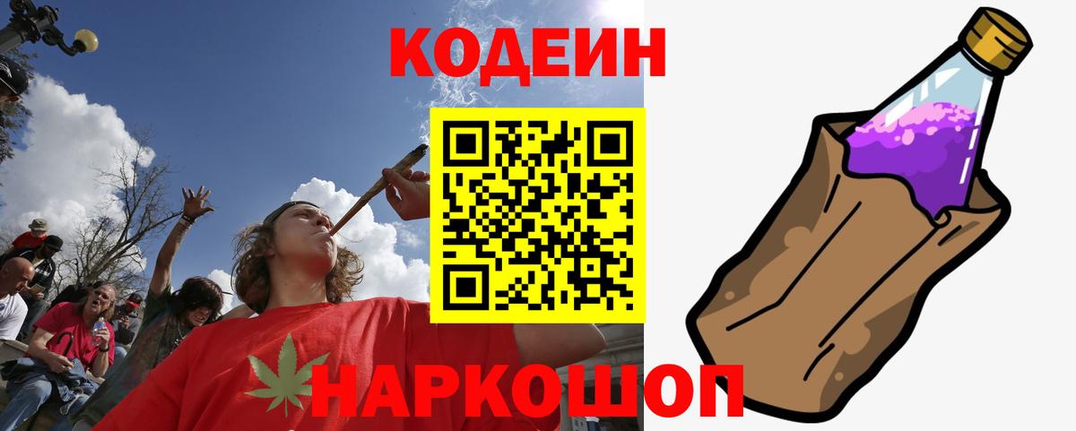 Кодеин напиток Lean (лин)  Вход с VPN  Верхняя Пышма 
