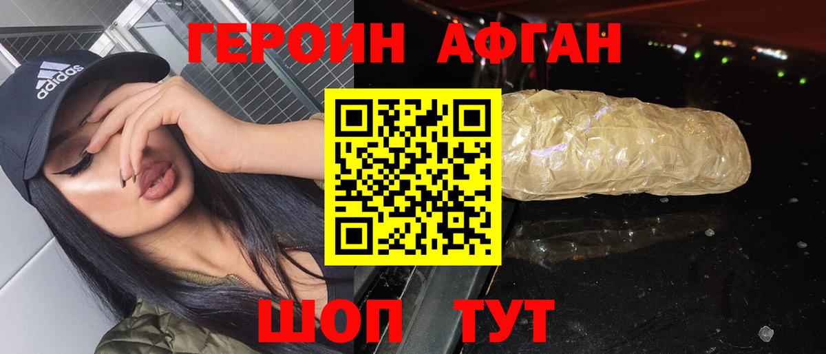 ГЕРОИН Афган Верхняя Пышма